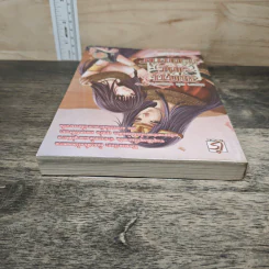 มนตราแห่งทะเลทราย เล่ม 3 - กะกันดา รูปที่ 4