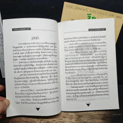 จีน มหาอำนาจเศรษฐกิจโลก 2001 เล่ม 1-2 รูปที่ 7