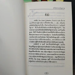 มอนิเตอร์รัฐบาล เชิงสร้างสรรค์ เล่ม 1-8 รูปที่ 6