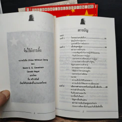 ฮ่องกงได้กรงเห็นมังกร เล่ม 1-8 รูปที่ 9