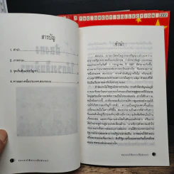 ฮ่องกงได้กรงเห็นมังกร เล่ม 1-8 รูปที่ 6