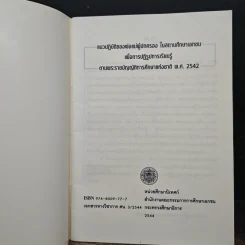แนวปฏิบัติของ พ่อ แม่ ผู้ปกครองในสถานศึกษาเอกชน เพื่อการปฏิรูปการเรียนรู้ ตามพระราชบัญญัติการศึกษาแห่งชาติ พ.ศ.2542 รูปที่ 6