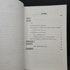 แนวปฏิบัติของ พ่อ แม่ ผู้ปกครองในสถานศึกษาเอกชน เพื่อการปฏิรูปการเรียนรู้ ตามพระราชบัญญัติการศึกษาแห่งชาติ พ.ศ.2542 รูปที่ 7
