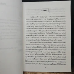 แนวปฏิบัติของ พ่อ แม่ ผู้ปกครองในสถานศึกษาเอกชน เพื่อการปฏิรูปการเรียนรู้ ตามพระราชบัญญัติการศึกษาแห่งชาติ พ.ศ.2542 รูปที่ 8