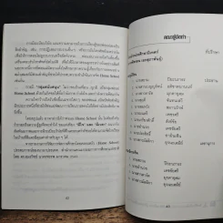 แนวปฏิบัติของ พ่อ แม่ ผู้ปกครองในสถานศึกษาเอกชน เพื่อการปฏิรูปการเรียนรู้ ตามพระราชบัญญัติการศึกษาแห่งชาติ พ.ศ.2542 รูปที่ 9