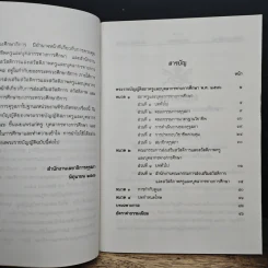 พระราชบัญญัติสภาครูและบุคลากรทางการศึกษา พ.ศ. 2546 รูปที่ 7