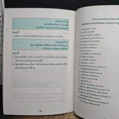 มาตรฐานการศึกษาเพื่อการประเมินคุณภาพภายนอก : ระดับการศึกษาขั้นพื้นฐาน รูปที่ 8