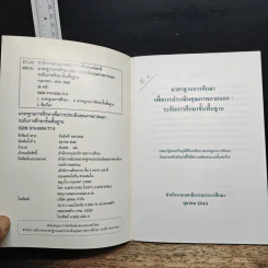 มาตรฐานการศึกษาเพื่อการประเมินคุณภาพภายนอก : ระดับการศึกษาขั้นพื้นฐาน รูปที่ 6