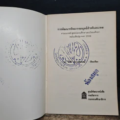 การพัฒนาทรัพยากรมนุษย์สำหรับอนาคต รูปที่ 6