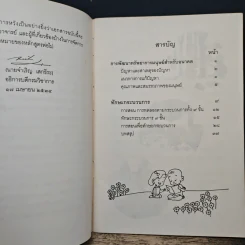 การพัฒนาทรัพยากรมนุษย์สำหรับอนาคต รูปที่ 8