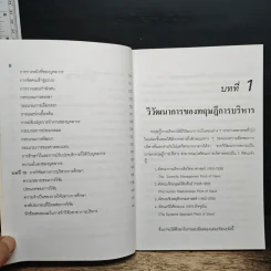 การบริหารการศึกษา - ดร.ชาญชัย อาจินสมาจาร รูปที่ 8