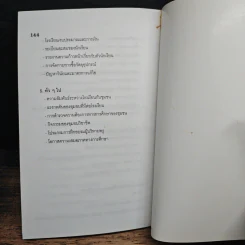 การบริหารการศึกษา - ดร.ชาญชัย อาจินสมาจาร รูปที่ 11