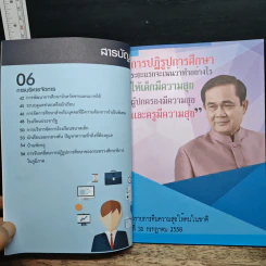 นายกรัฐมนตรีพบเพื่อนครู รูปที่ 8