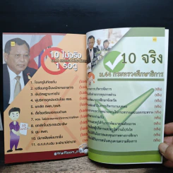นายกรัฐมนตรีพบเพื่อนครู รูปที่ 9
