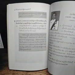 มีอะไรใหม่ในรัฐธรรมนูญฉบับนี้ - คณิน บุญสุวรรณ รูปที่ 10