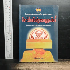 มีอะไรใหม่ในรัฐธรรมนูญฉบับนี้ - คณิน บุญสุวรรณ รูปที่ 1