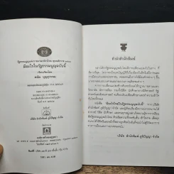 มีอะไรใหม่ในรัฐธรรมนูญฉบับนี้ - คณิน บุญสุวรรณ รูปที่ 6