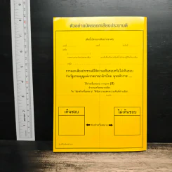 ร่างรัฐธรรมนูญแห่งราชอาญาจักรไทย พุทธศักราช...ฉบับลงประชามติ รูปที่ 2