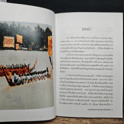 ประเพณีและการละเล่นทางน้ำของไทย รูปที่ 9
