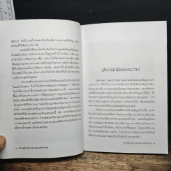 ประเพณีและการละเล่นทางน้ำของไทย รูปที่ 10