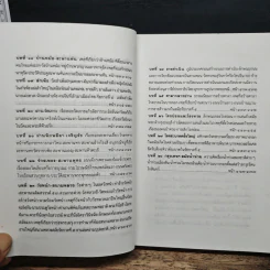 เล่าเรื่องบางกอก - ส.พลายน้อย รูปที่ 9
