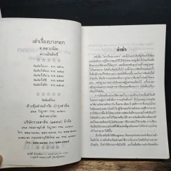 เล่าเรื่องบางกอก - ส.พลายน้อย รูปที่ 6