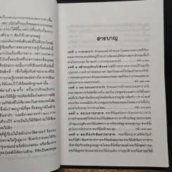 เล่าเรื่องบางกอก - ส.พลายน้อย รูปที่ 7