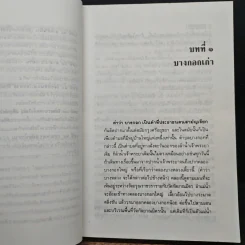 เล่าเรื่องบางกอก - ส.พลายน้อย รูปที่ 10