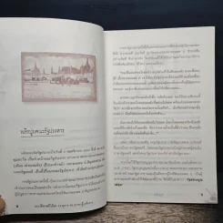 ประวัติศาสตร์เลือด 14 ตุลาฯ 16 ประชาสู้เผด็จการ - เพลิง ภูผา รูปที่ 8