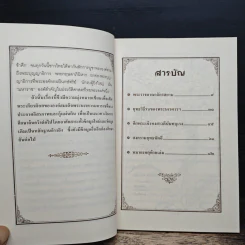 พระนเรศวรกู้แผ่นดิน - พลาดิศัย สิทธิธัญกิจ รูปที่ 7