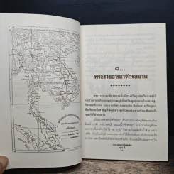 พระนเรศวรกู้แผ่นดิน - พลาดิศัย สิทธิธัญกิจ รูปที่ 8