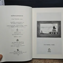 สมเด็จพระนเรศวรมหาราช มหาวีรกษัตริย์แห่งสยาม รูปที่ 6