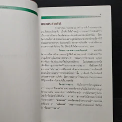 แนวการจัดการเรียนรู้เกษตร แบบเศรษฐกิจพอเพียง รูปที่ 9