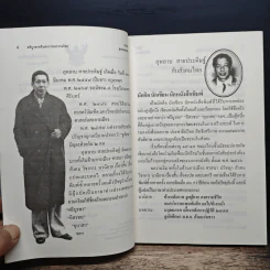 ศรีบูรพา ศรีแห่งวรรณกรรมไทย - รุ่งวิทย์ สุวรรณอภิชน รูปที่ 7
