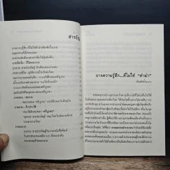 ศรีบูรพา ศรีแห่งวรรณกรรมไทย - รุ่งวิทย์ สุวรรณอภิชน รูปที่ 8