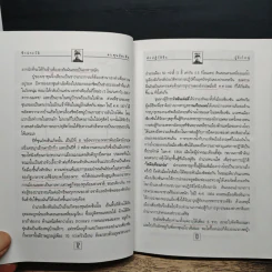 ชีวประวัติ นักปฏิวัติจีนผู้ยิ่งใหญ่ ดร.ซุนยัดเซ็น - วัชระ ชีวะโกเศรษฐ แปล รูปที่ 10