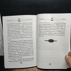 ชีวประวัติ นักปฏิวัติจีนผู้ยิ่งใหญ่ ดร.ซุนยัดเซ็น - วัชระ ชีวะโกเศรษฐ แปล รูปที่ 12
