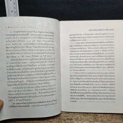 แผนพัฒนาเศรษฐกิจและสังคมแห่งชาติ ฉบับที่ 7 รูปที่ 7