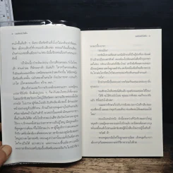 มนต์ซอยังไม่สิ้น - อ.ไชยวรศิลป์ รูปที่ 7