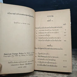 นโยบายต่างประเทศของสหรัฐอเมริกา - เฮนรี่ เอ. คิสซิงเจอร์ รูปที่ 6