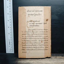 นโยบายต่างประเทศของสหรัฐอเมริกา - เฮนรี่ เอ. คิสซิงเจอร์ รูปที่ 2
