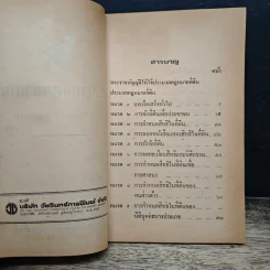 ประมวลกฎหมายที่ดิน - สมเกียรติ ประสิทธิ์มณฑล รูปที่ 6