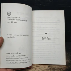 วิวัฒนาการ ของสิ่งมีชีวิตและมนุษย์ - ไพศาล มาลาพันธุ์ รูปที่ 6