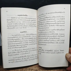 วิวัฒนาการ ของสิ่งมีชีวิตและมนุษย์ - ไพศาล มาลาพันธุ์ รูปที่ 9