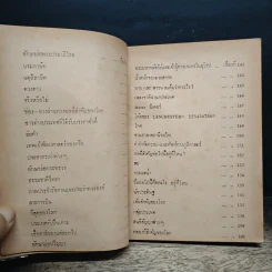 ความรู้ทั่วไป  เหมาะสำหรับนักศึกษาทุกระดับ เพื่อใช้ทบทวนความรู้ของตนเอง - ครูนาค รูปที่ 12