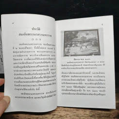 พระราชประวัติสมเด็จพระนเรศวรมหาราช รูปที่ 6