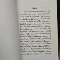พระราชประวัติสมเด็จพระนเรศวรมหาราช รูปที่ 5