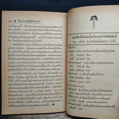 พื้นฐานทฤษฎีจิตวิเคราะห์ - กิติกร มีทรัพย์ รูปที่ 8