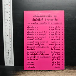 นิยายอาหรับ ชุด อาหรับราตรี - ส.พัชรี รูปที่ 2