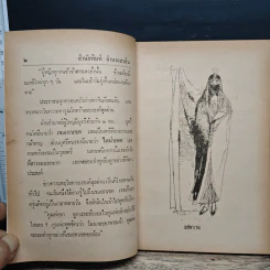 นิยายอาหรับ ชุด อาหรับราตรี - ส.พัชรี รูปที่ 8